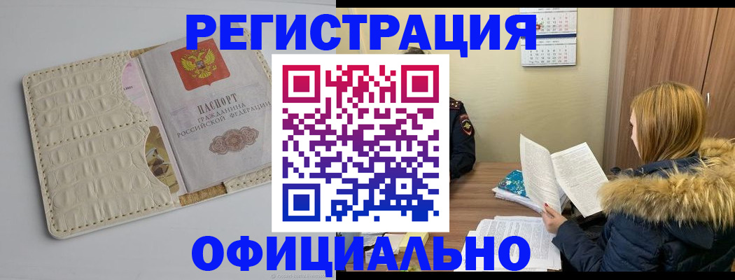 прописка регистрация в Таштаголе