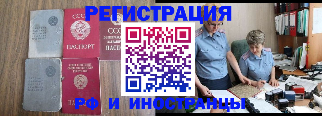 временная регистрация купить в Таштаголе