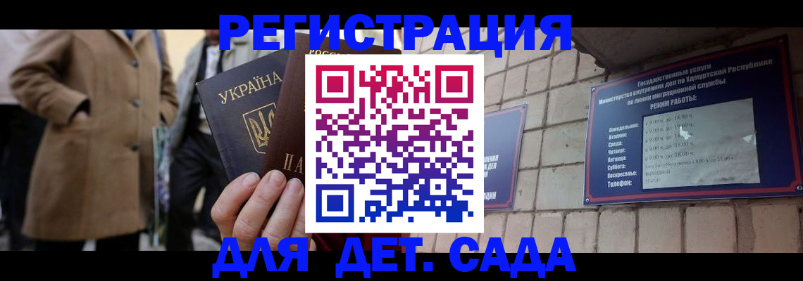 регистрация для дет. сада в Таштаголе